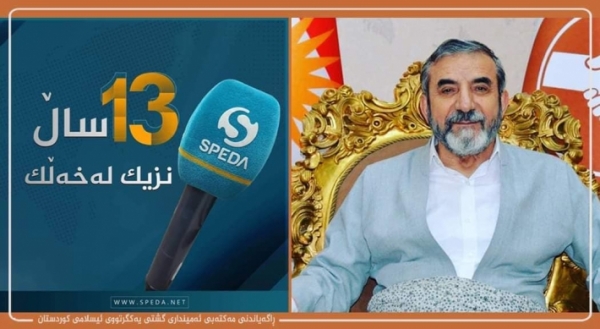 الأمين العام للاتحاد الإسلامي الكردستاني يهنئ قناة سبيدة الفضائية
