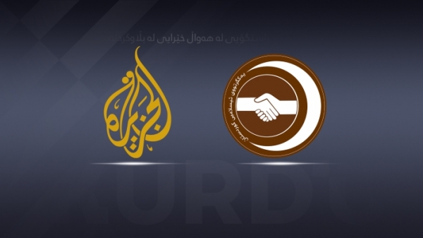 الشبكة الإعلامية للاتحاد الإسلامي الكردستاني تعزي قناة الجزيرة لاستشهاد مصورها في غزة